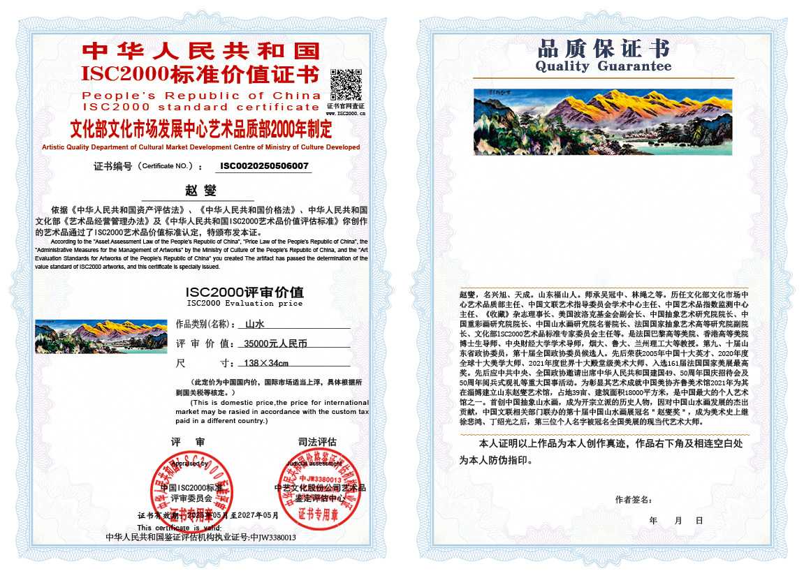 赵燮007《山水》