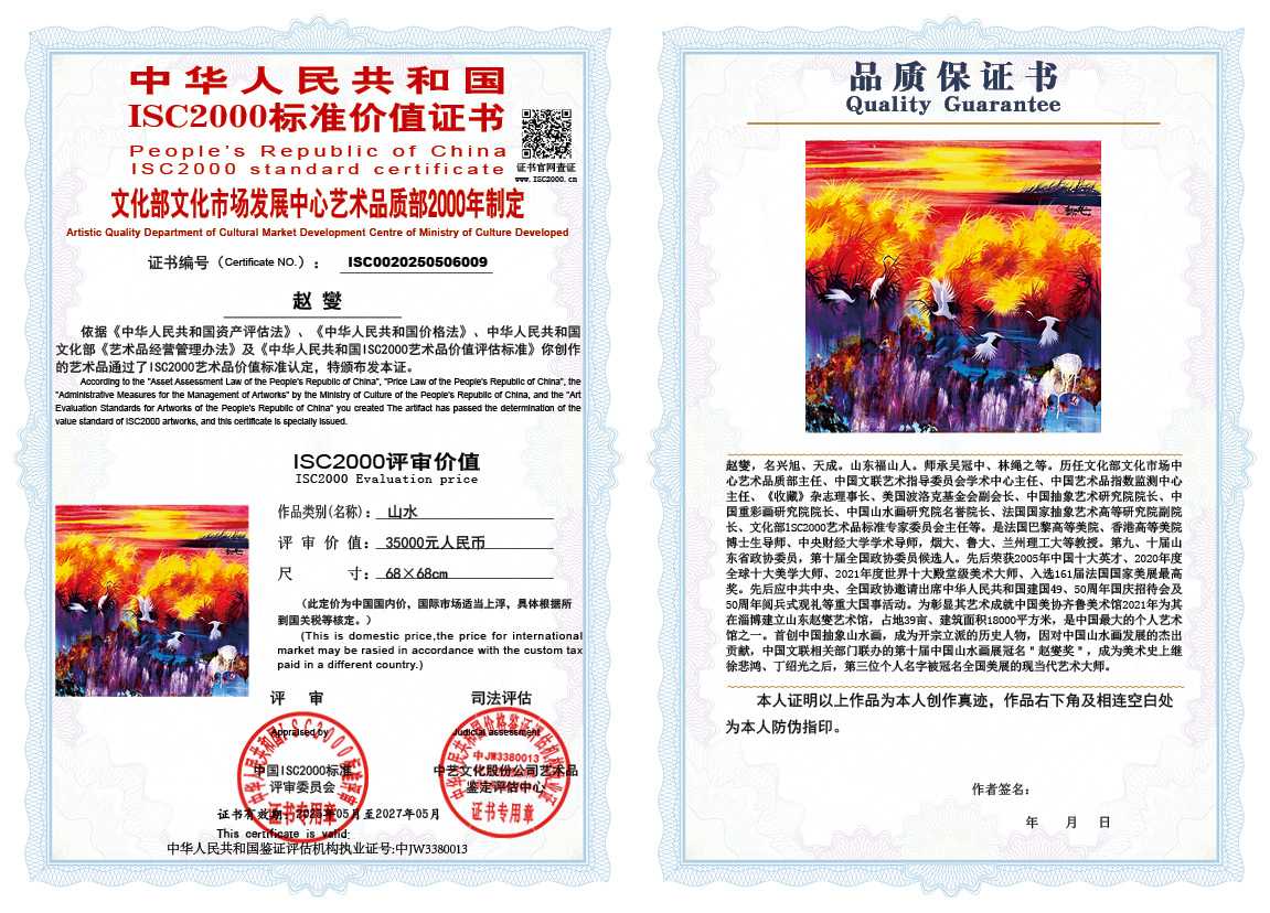 赵燮009《山水》