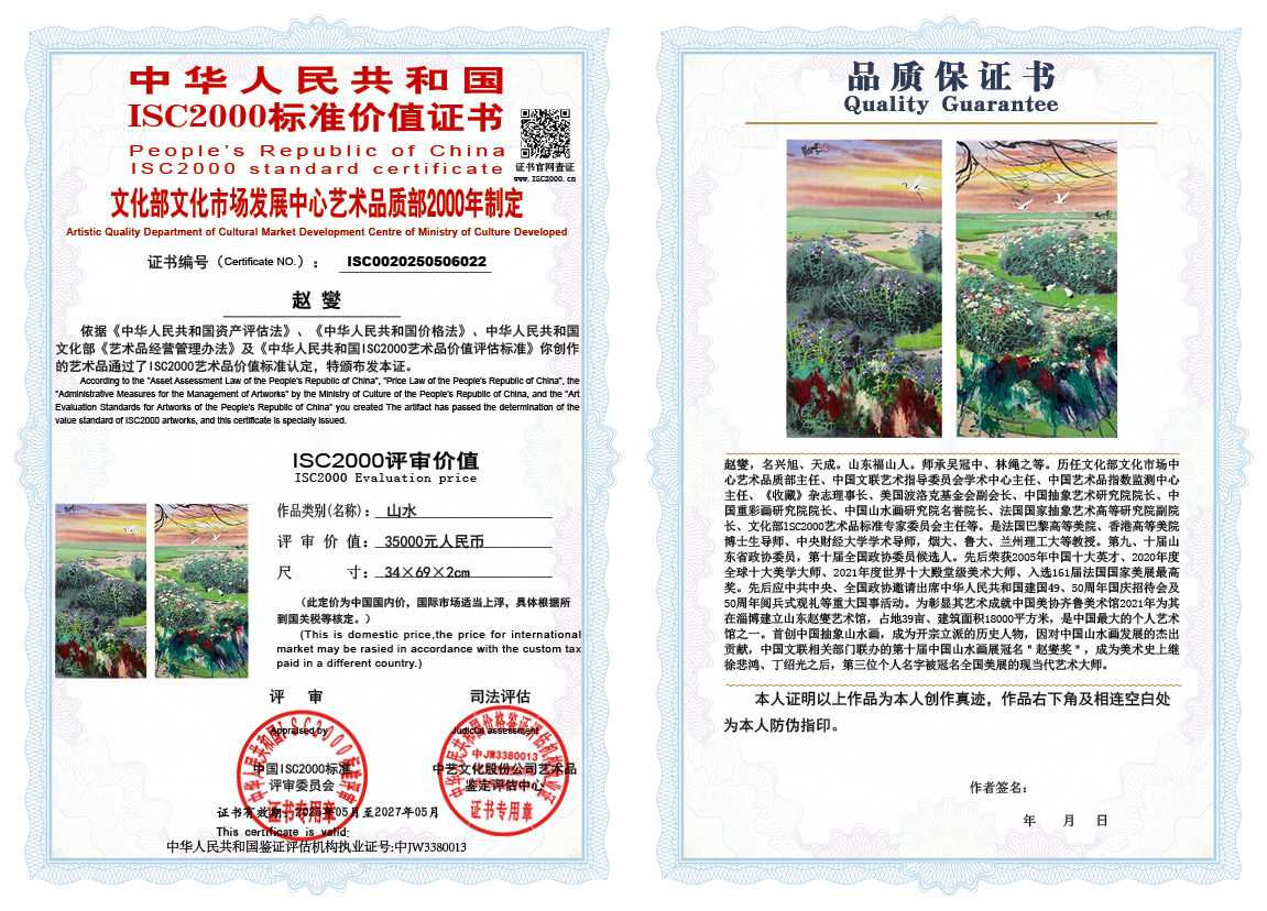 赵燮022《山水》