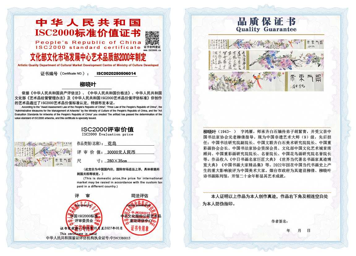 柳晓叶014《花鸟》