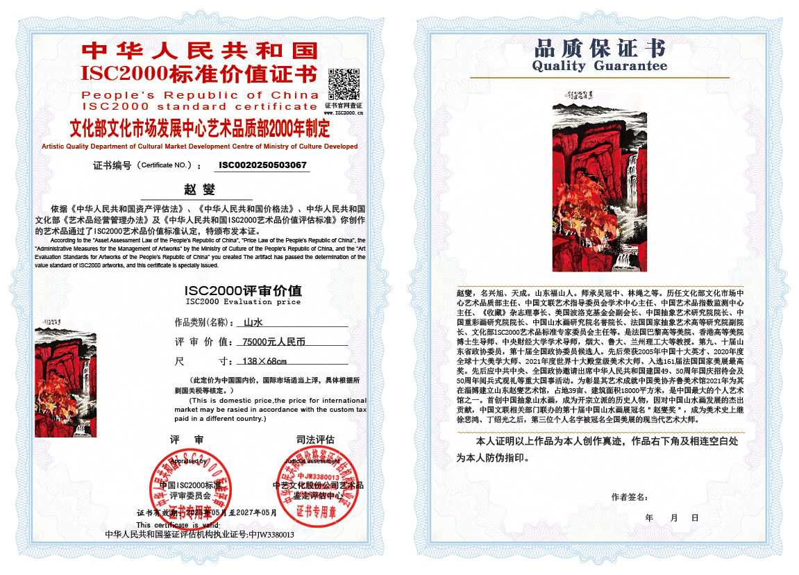 赵燮067《山水》