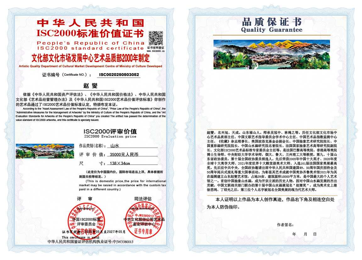 赵燮052《山水》