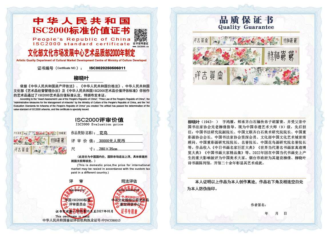 柳晓叶011《花鸟》