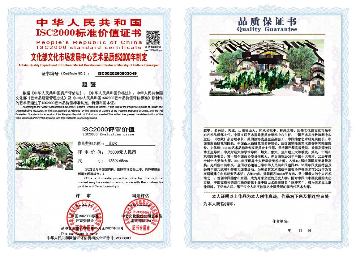 赵燮049《山水》