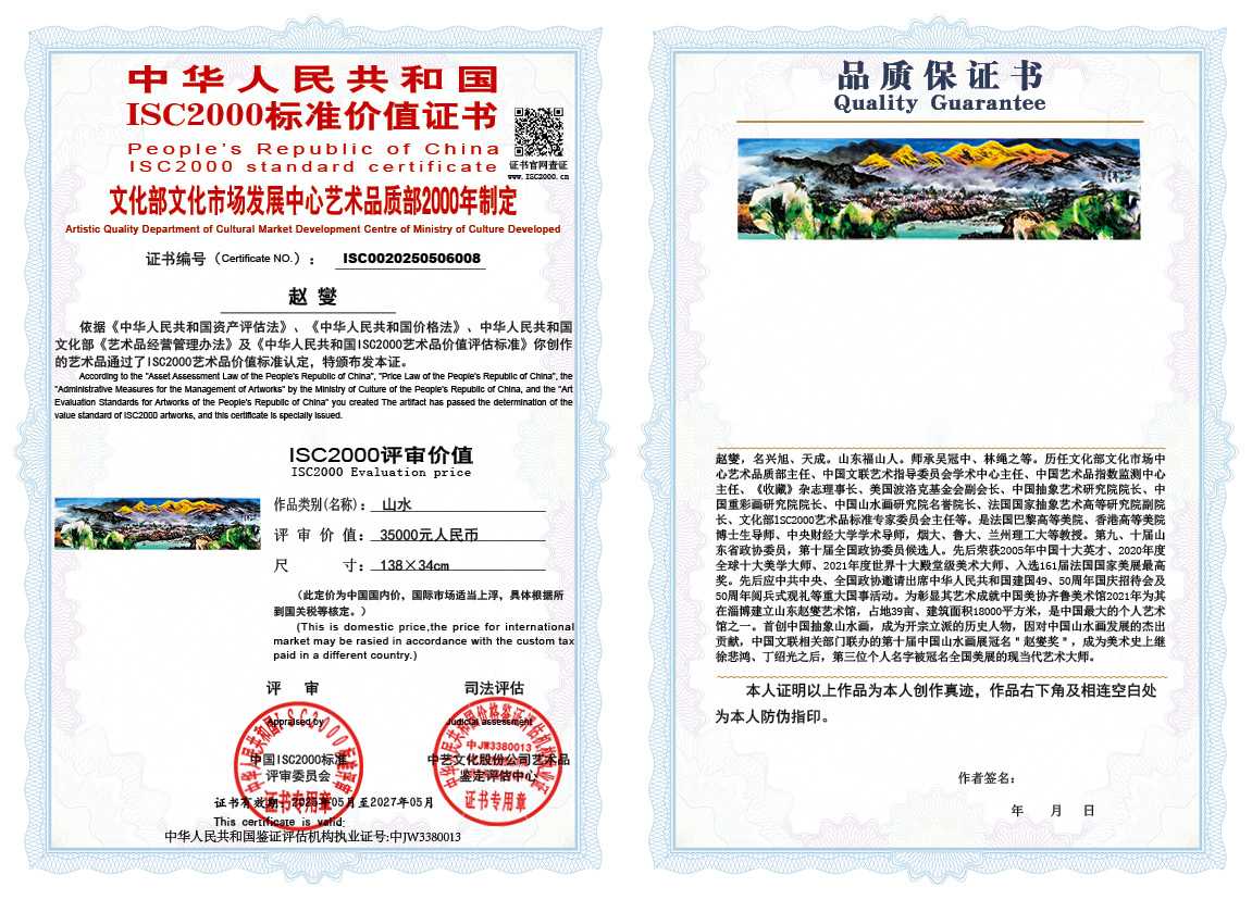 赵燮008《山水》