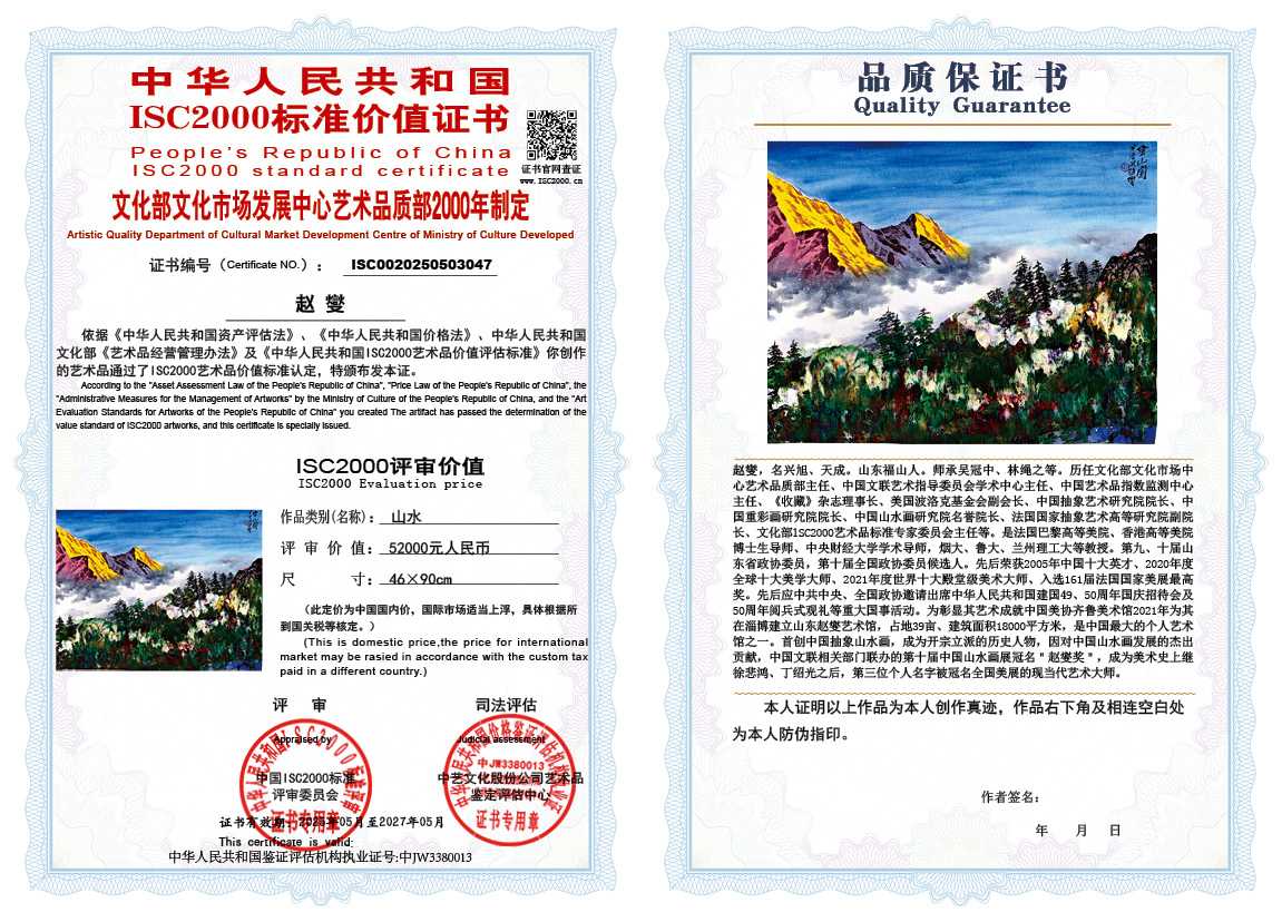 赵燮047《山水》