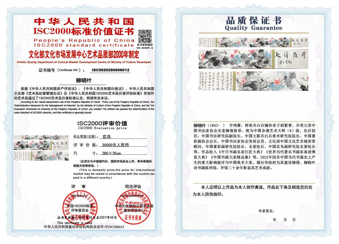 柳晓叶012《花鸟》