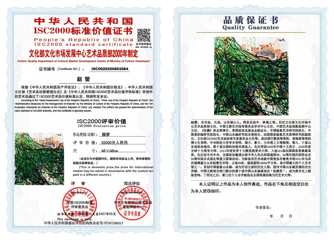 赵燮064《藤萝》