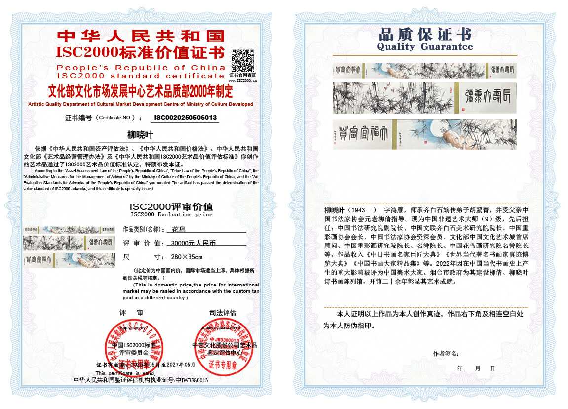 柳晓叶013《花鸟》