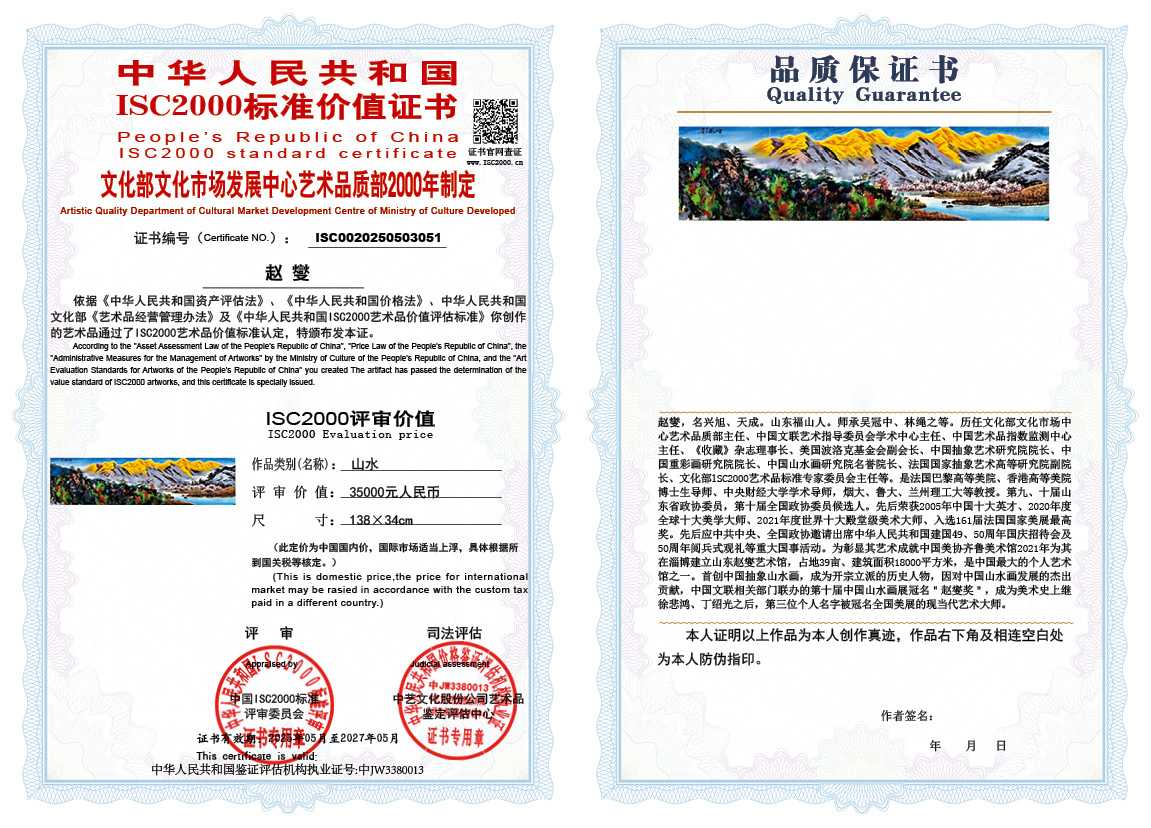 赵燮051《山水》