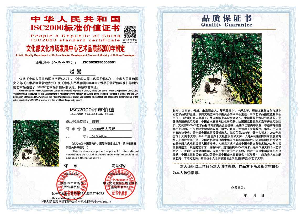 赵燮001《藤萝》