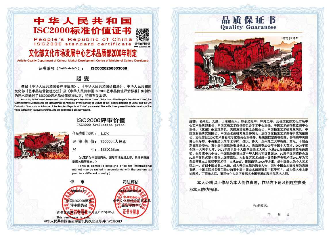 赵燮068《山水》