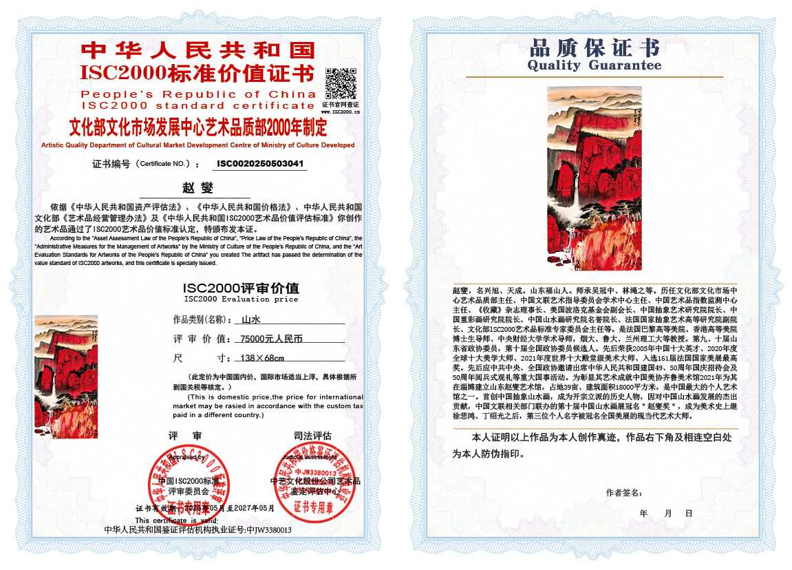 赵燮041《山水》