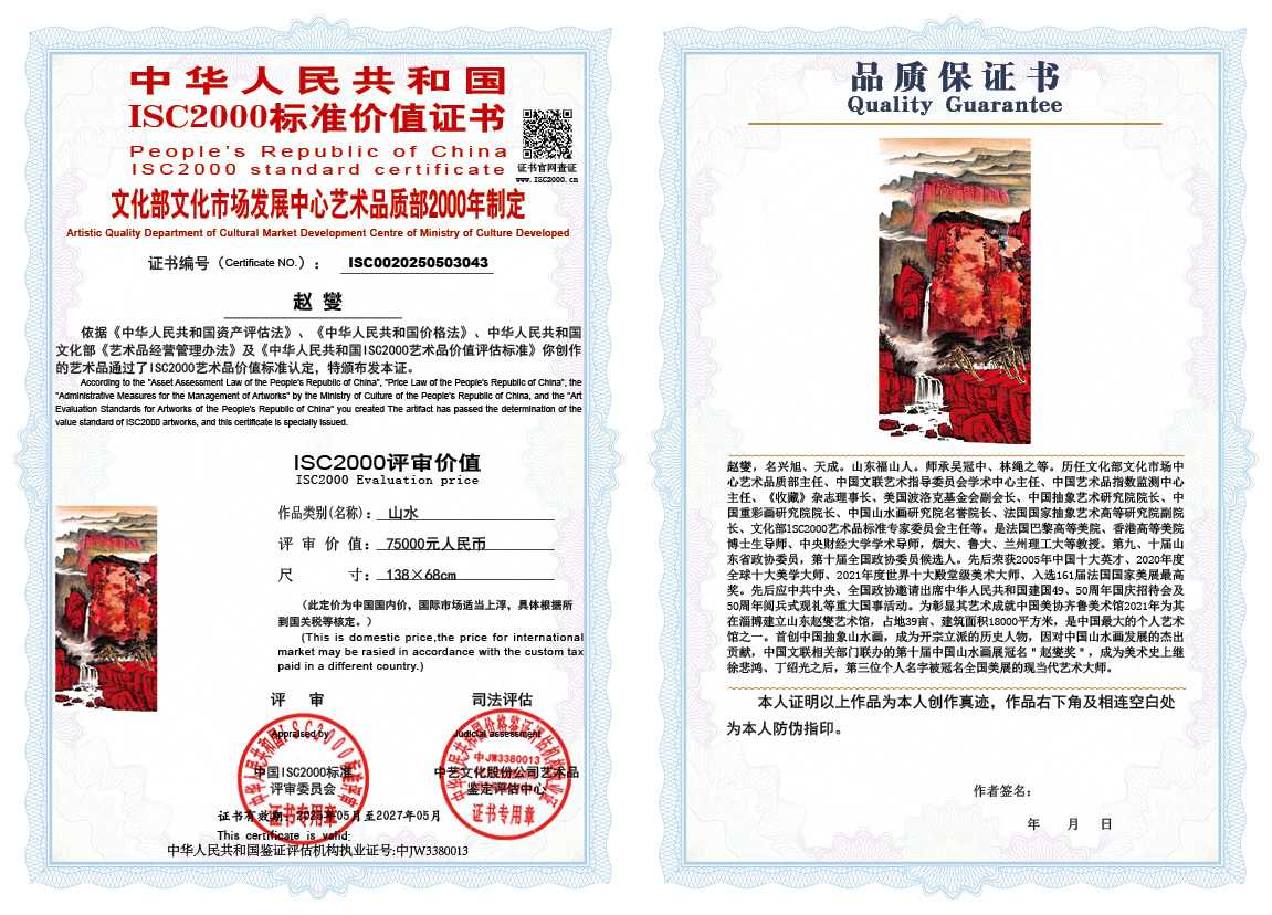 赵燮043《山水》