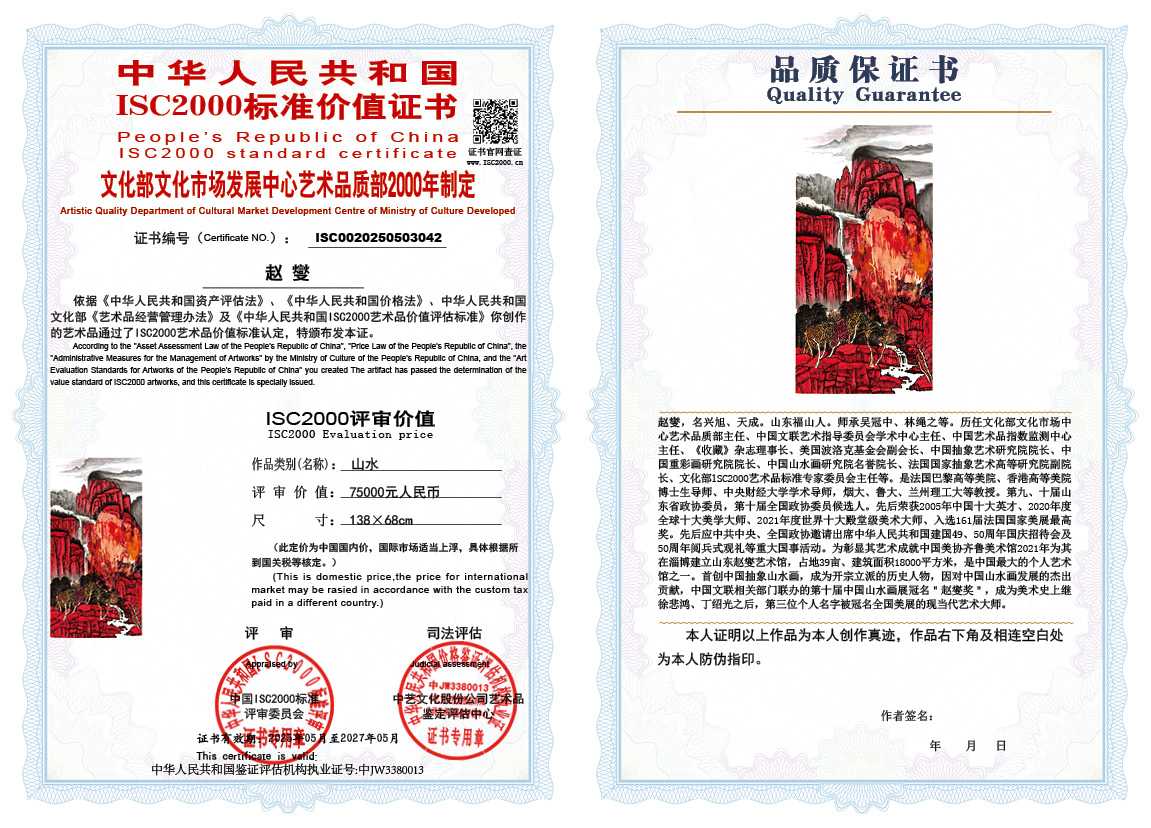 赵燮042《山水》