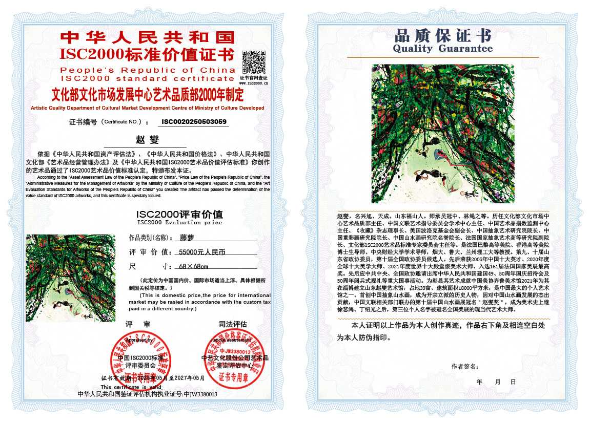 赵燮059《藤萝》