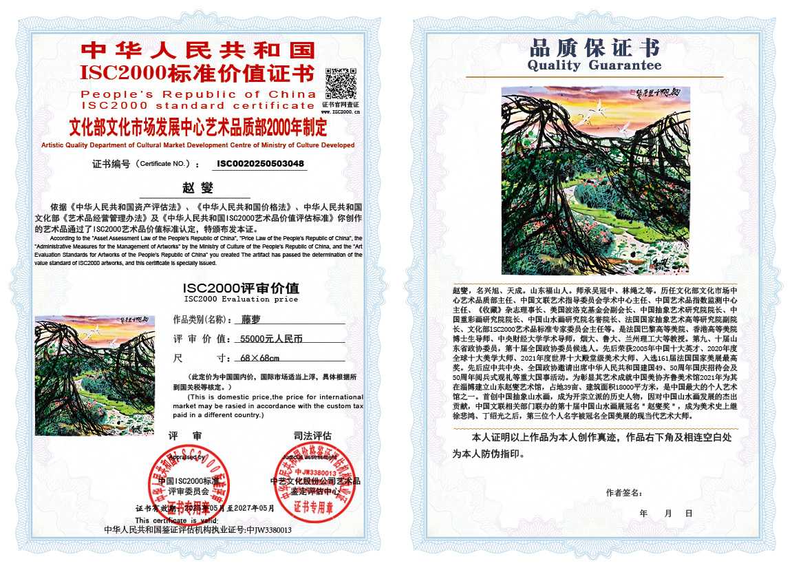 赵燮048《藤萝》