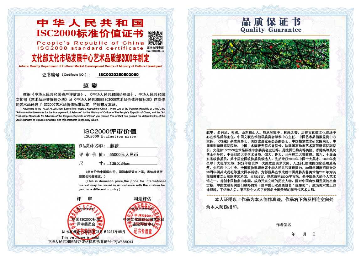 赵燮060《藤萝》