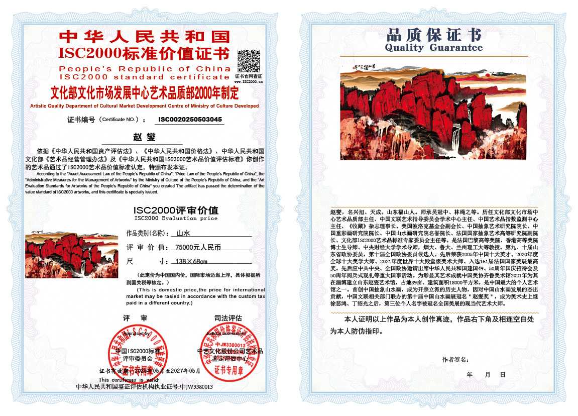 赵燮045《山水》