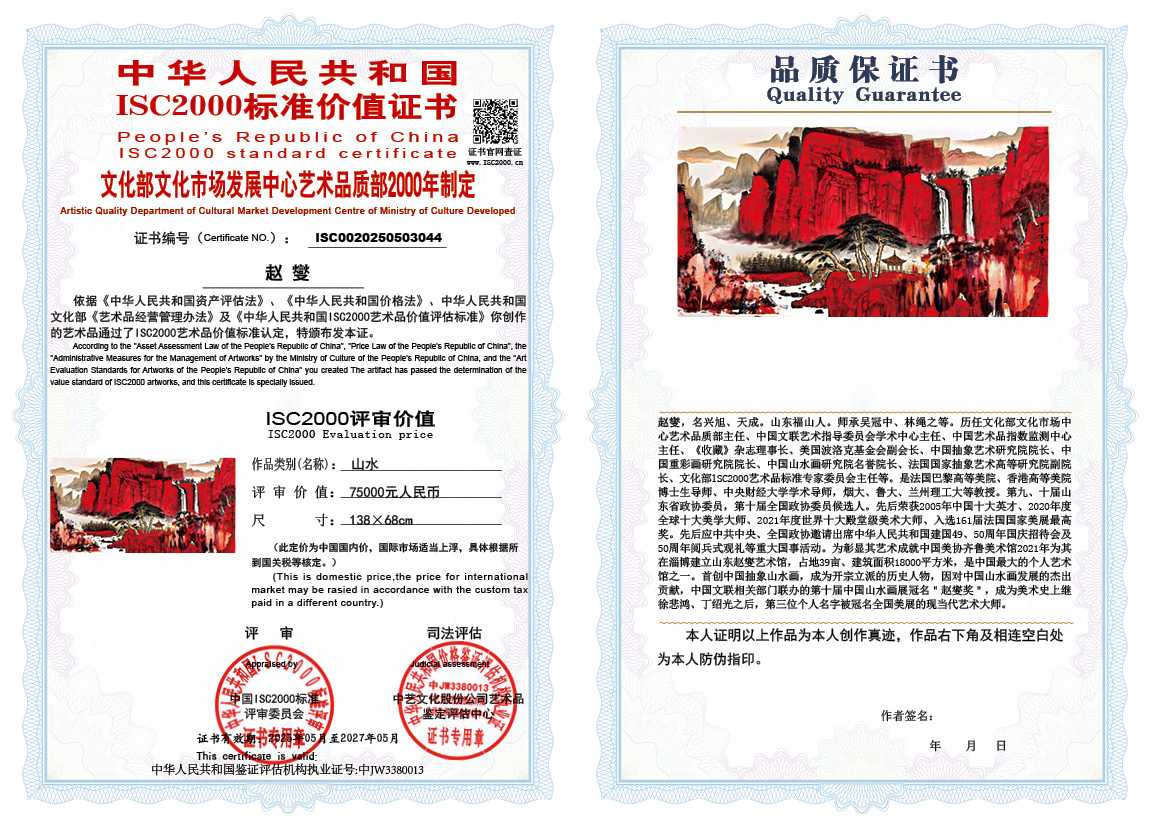 赵燮044《山水》