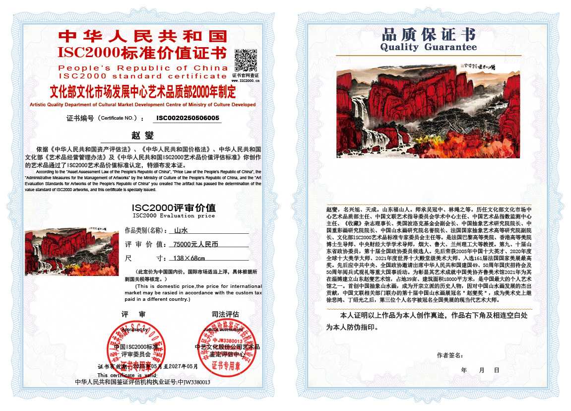 赵燮005《山水》