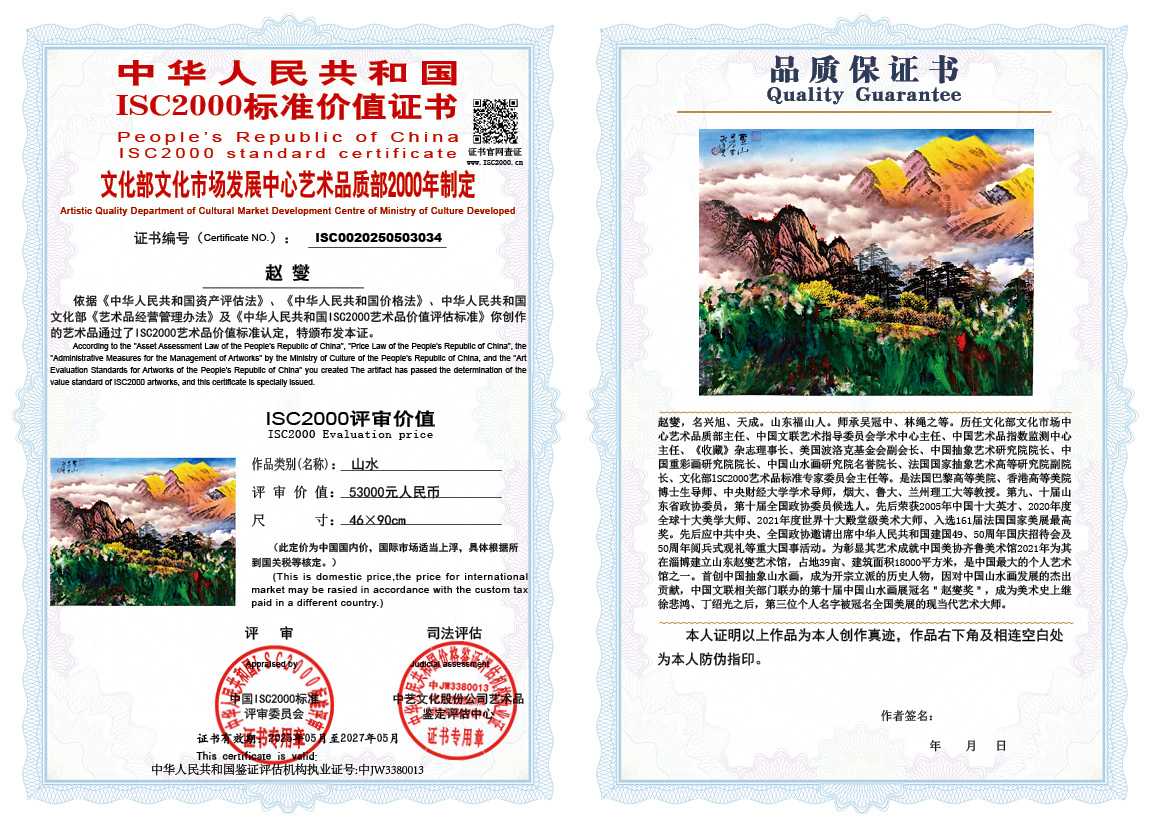 赵燮034《山水》