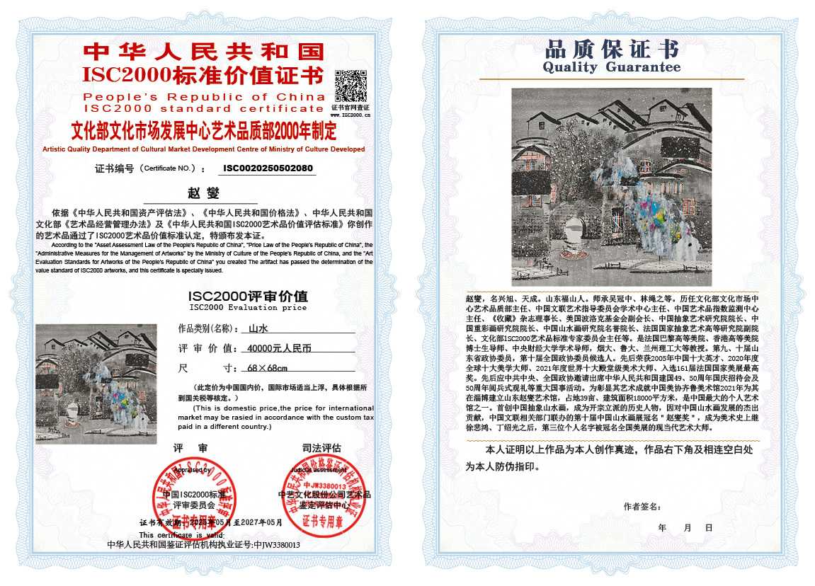 赵燮080《山水》