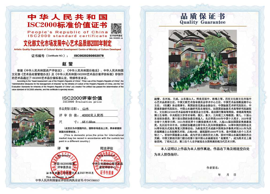 赵燮078《山水》