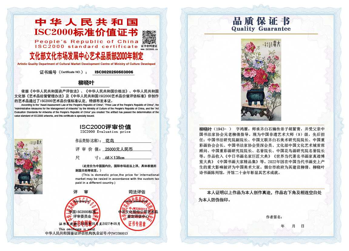 柳晓叶006《花鸟》