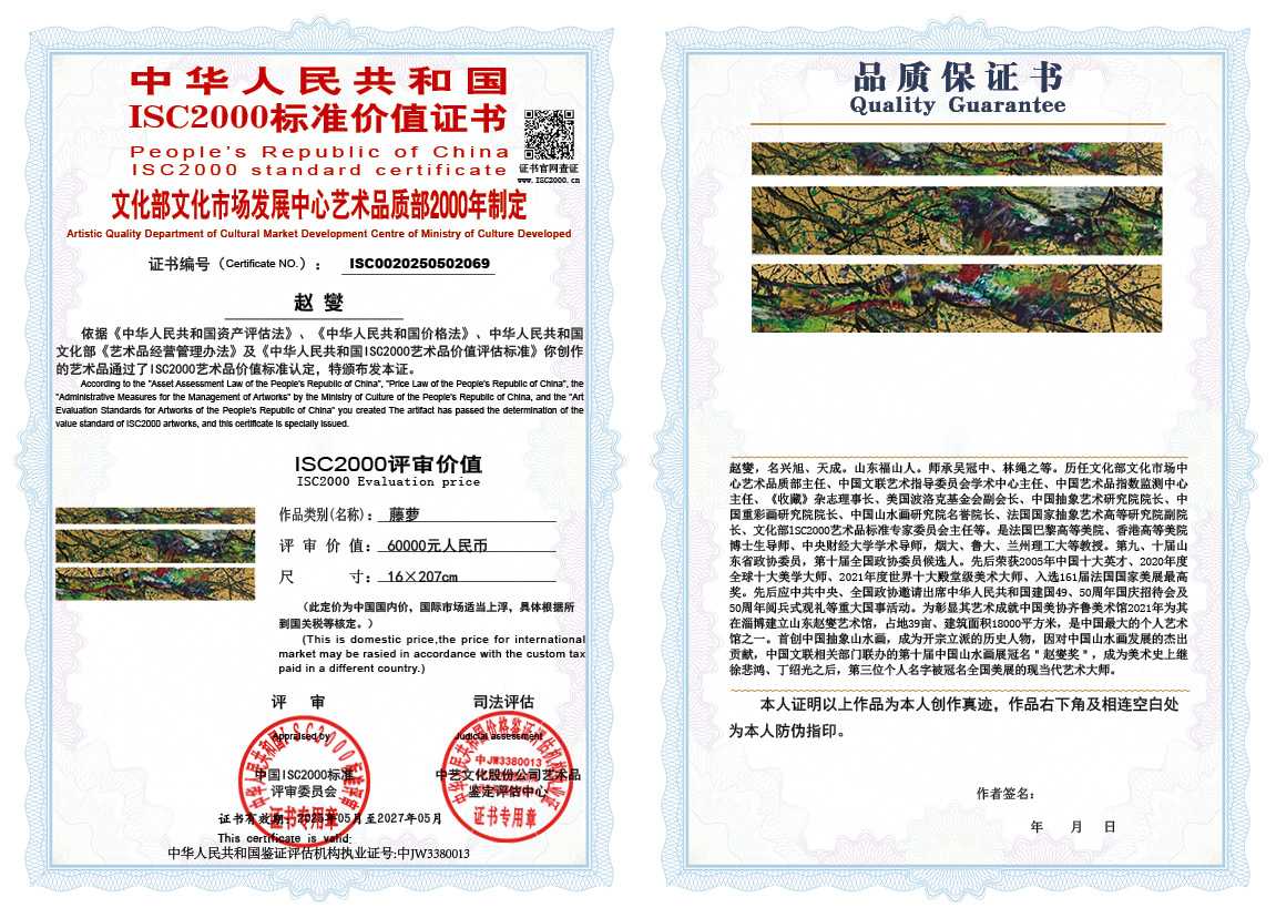 赵燮069《藤萝》