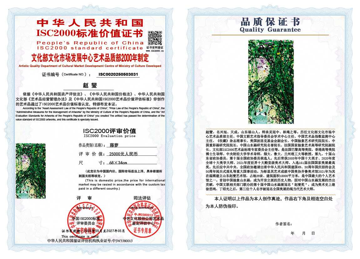 赵燮031《藤萝》