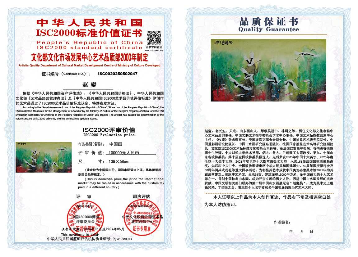 赵燮047《中国画》