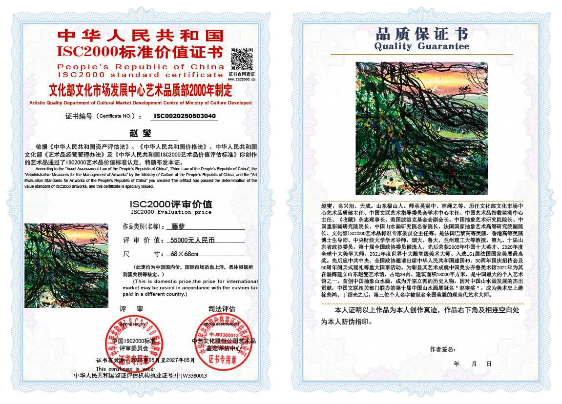 赵燮040《藤萝》