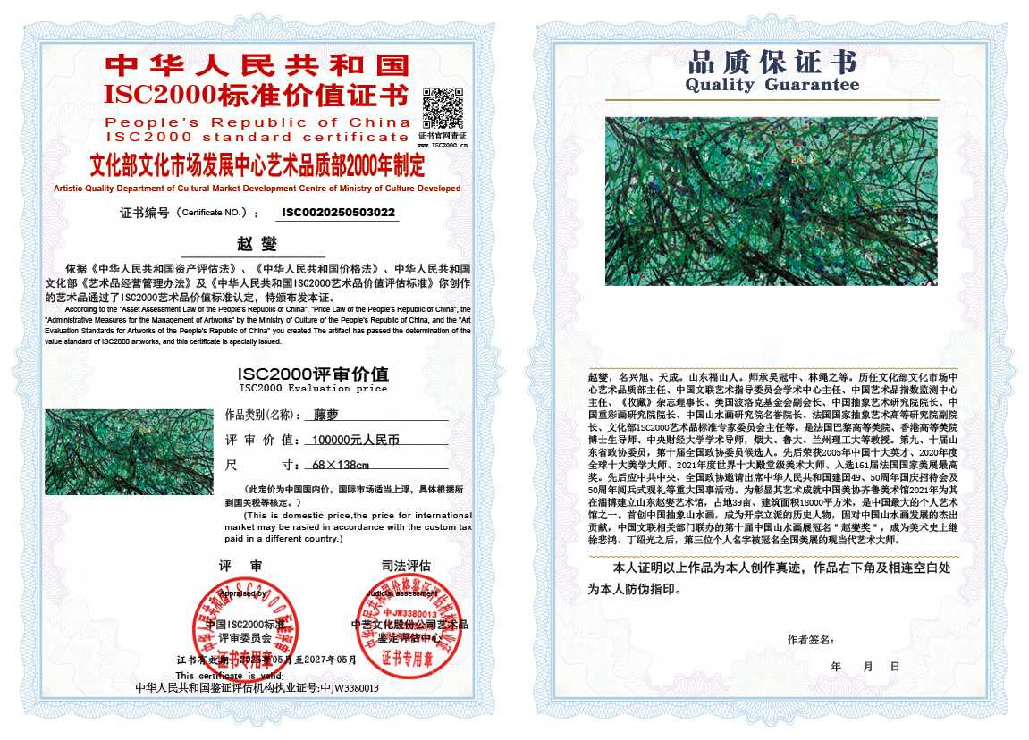 赵燮022《藤萝》