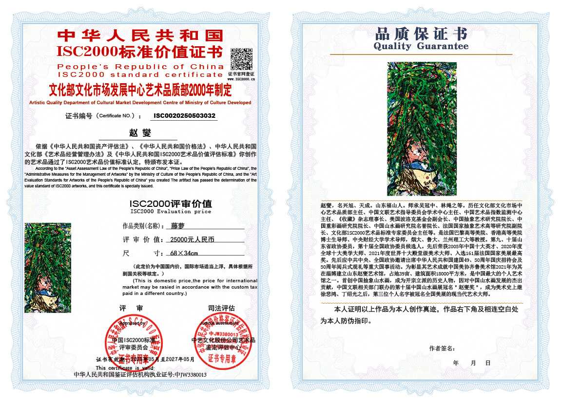 赵燮032《藤萝》