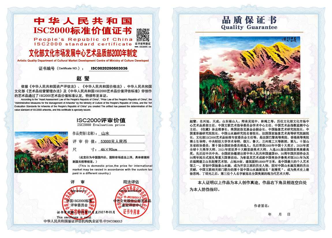 赵燮036《山水》