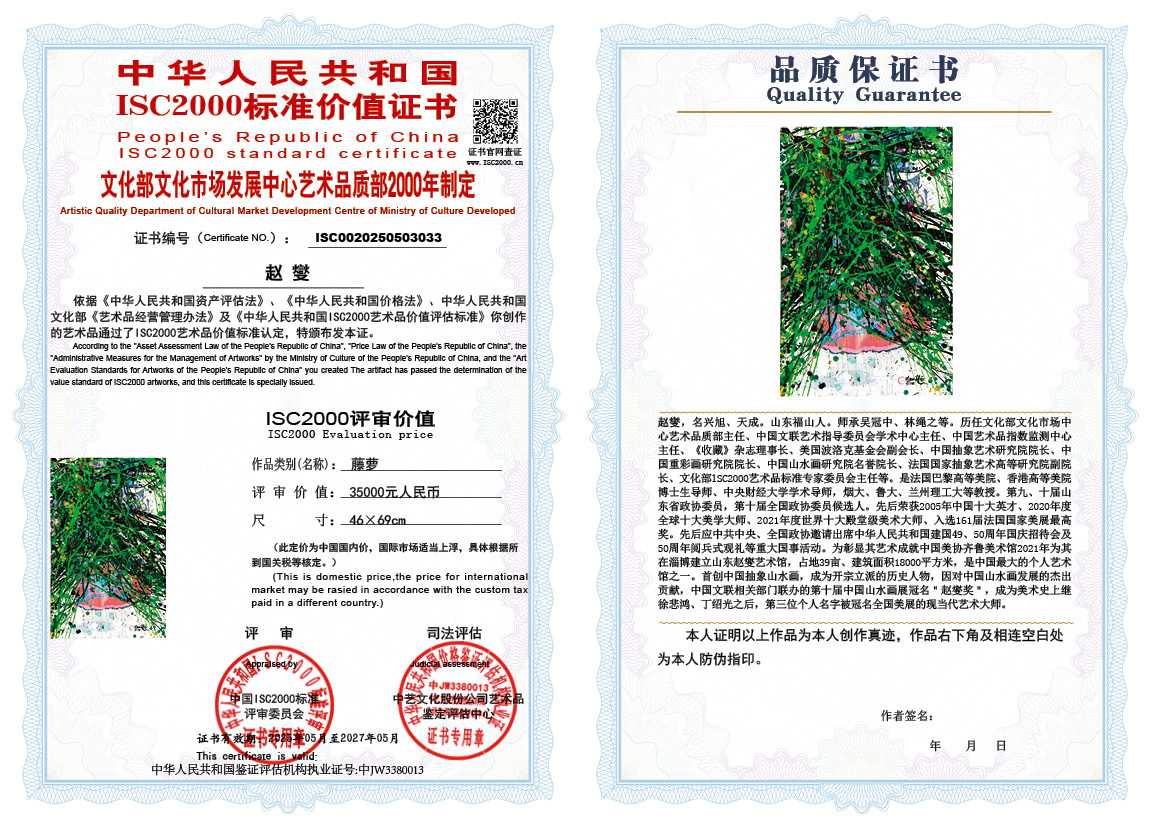 赵燮033《藤萝》