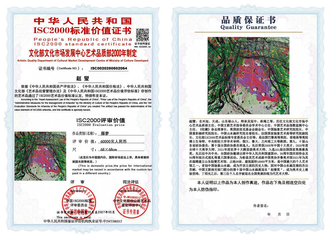 赵燮064《藤萝》