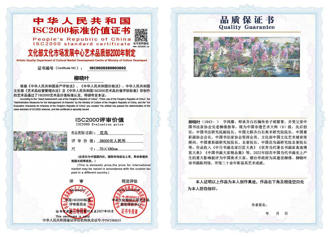 柳晓叶002《花鸟》