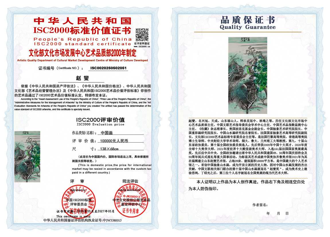 赵燮051《中国画》