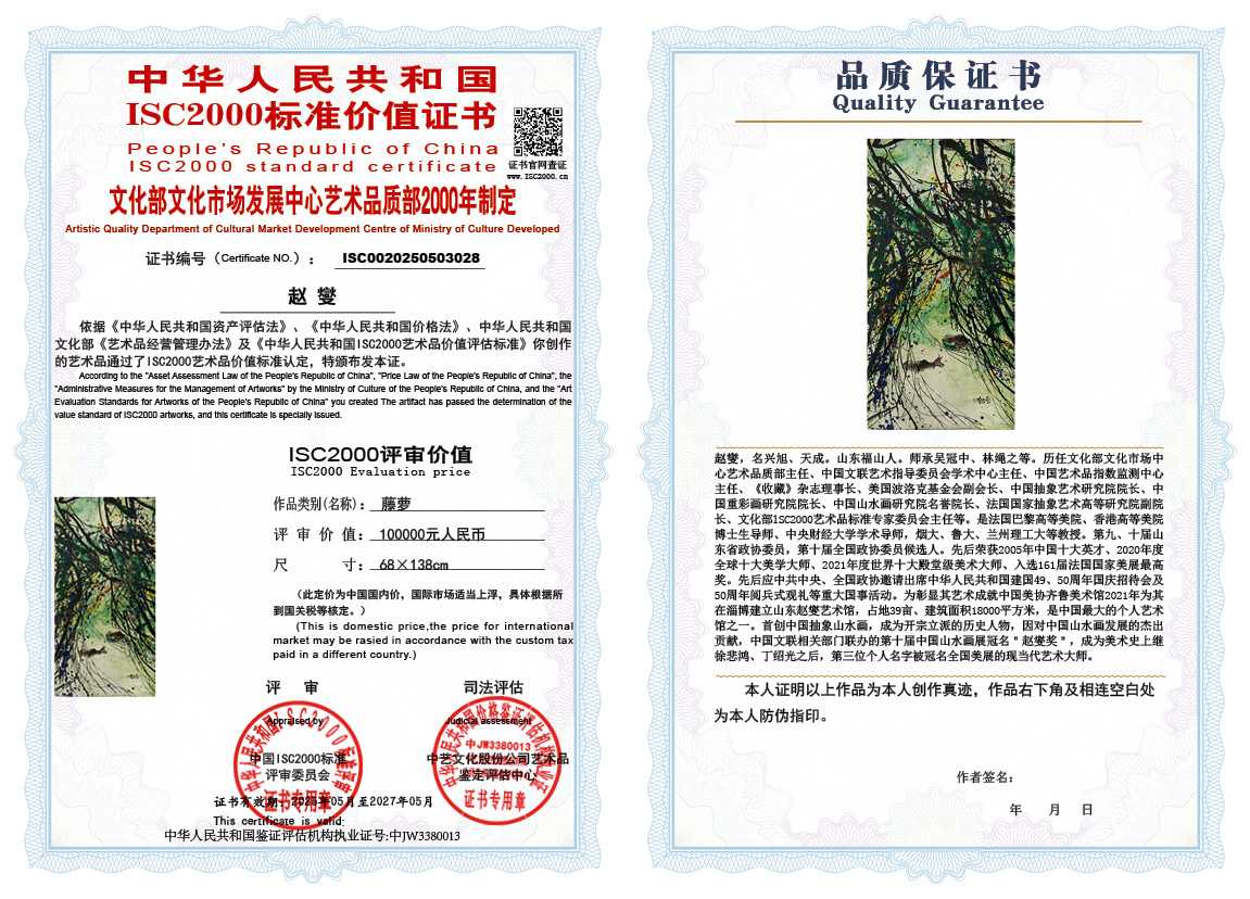 赵燮028《藤萝》