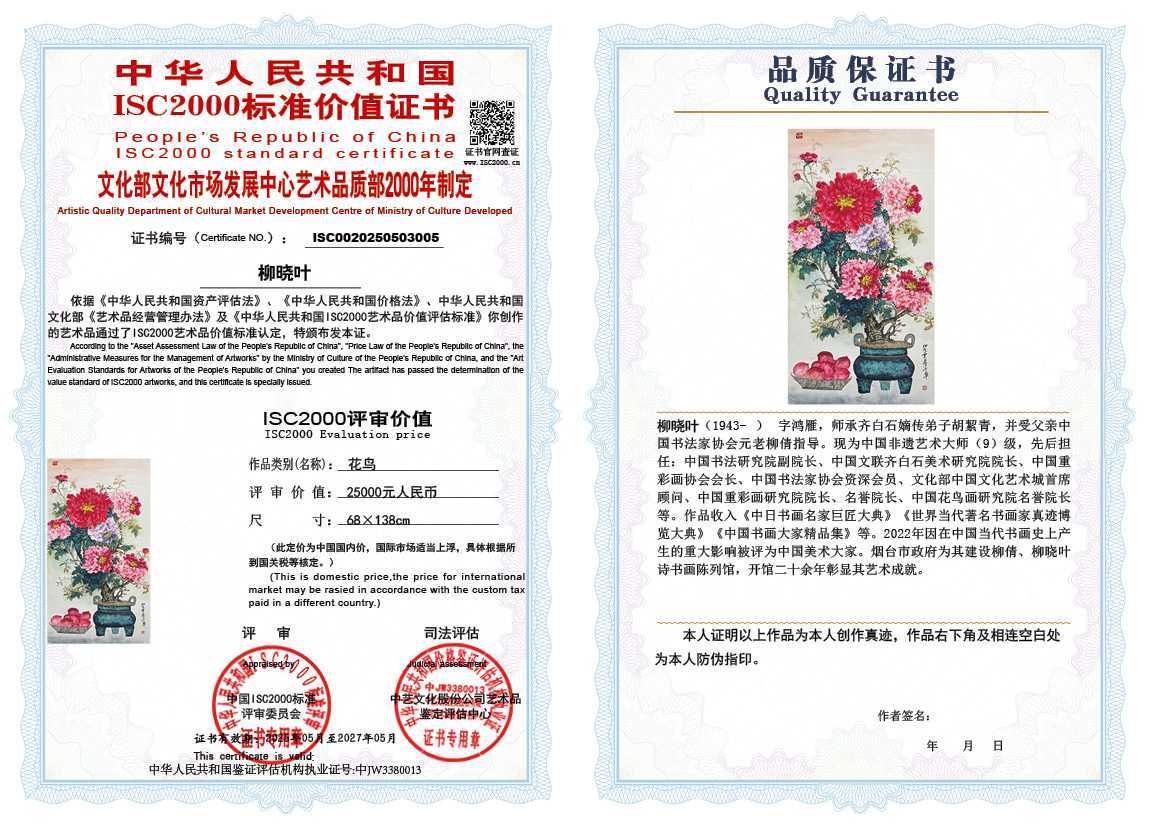 柳晓叶005《花鸟》