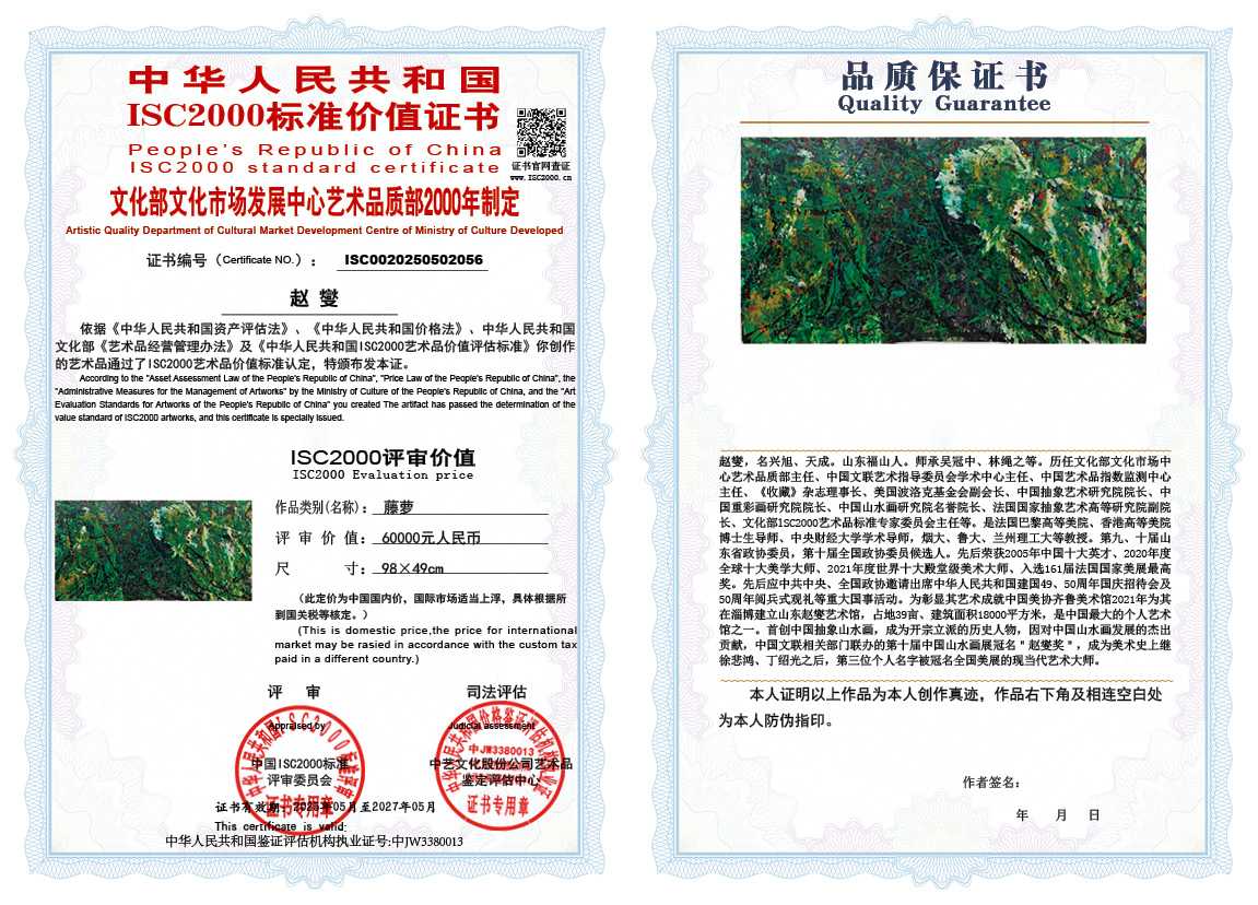 赵燮056《藤萝》