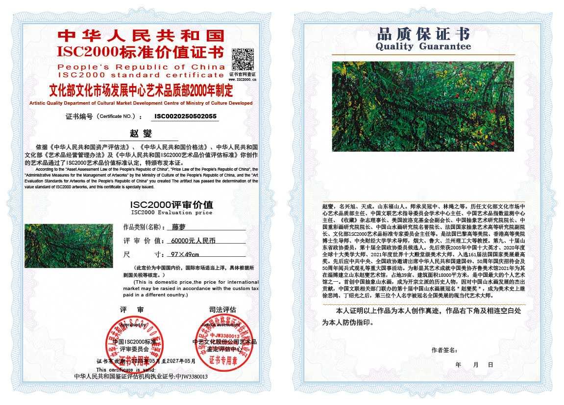 赵燮055《藤萝》