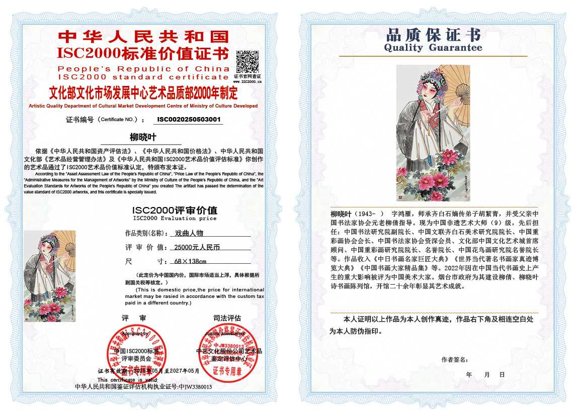 柳晓叶001《戏曲人物》