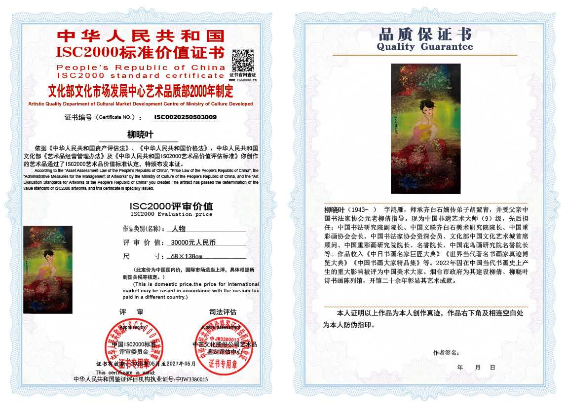 柳晓叶009《人物》