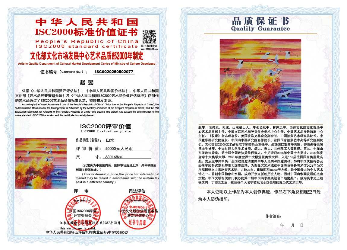 赵燮077《山水》