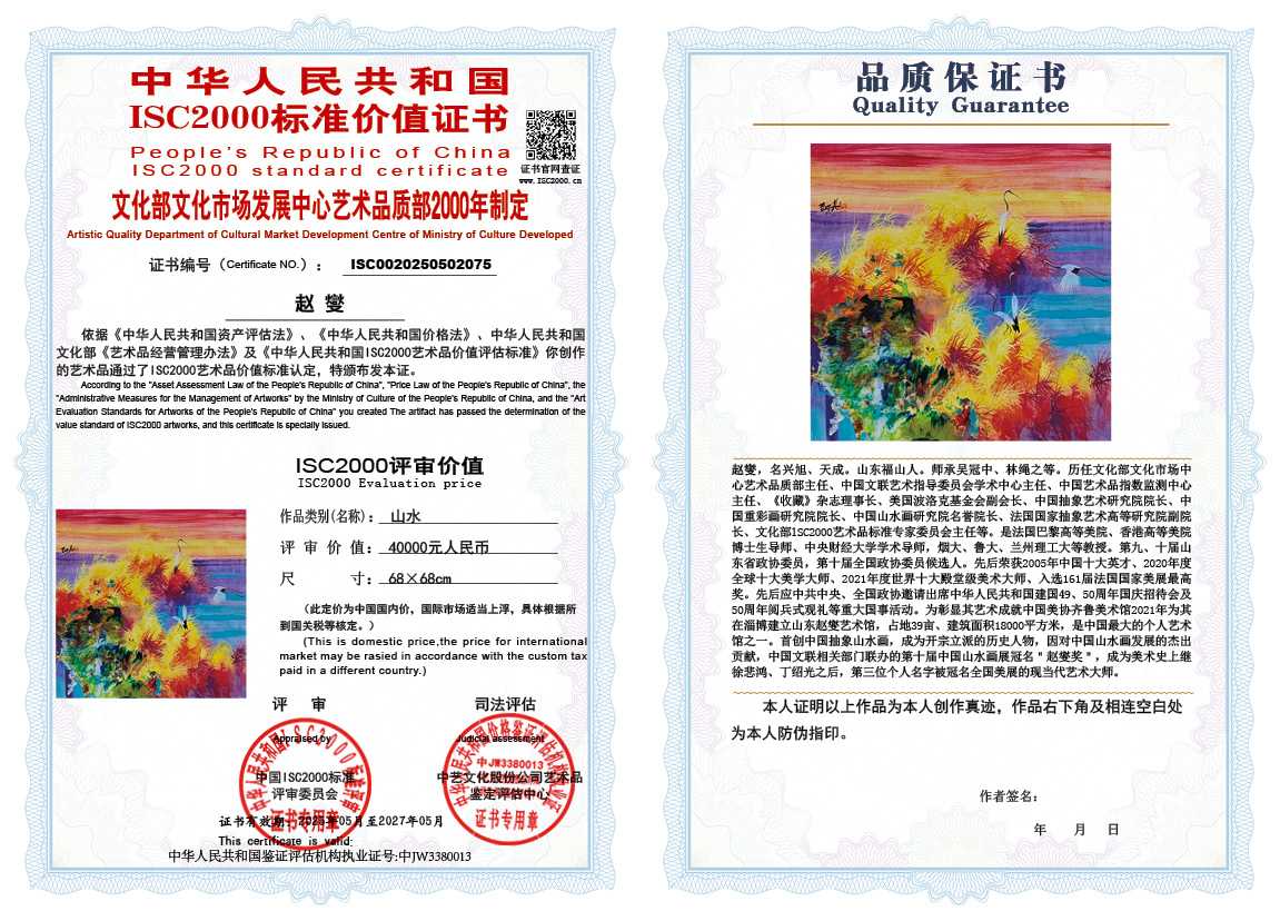 赵燮075《山水》