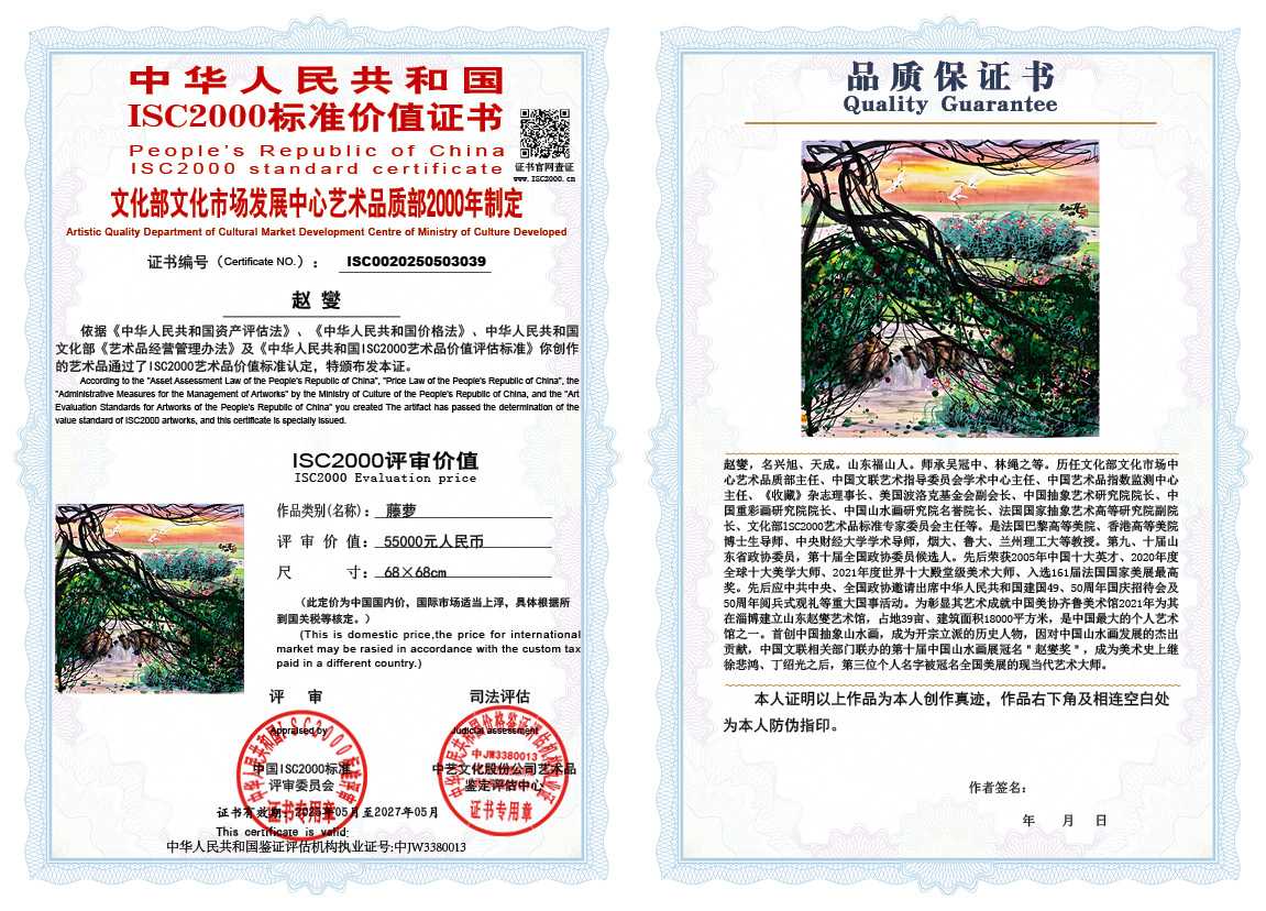 赵燮039《藤萝》