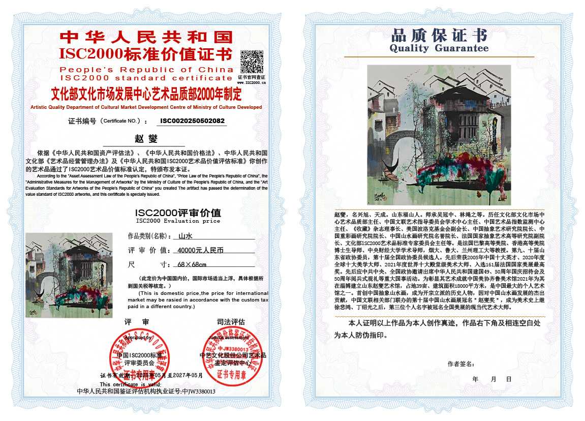 赵燮082《山水》